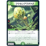 フウセンアワダケβ【U】(EX08 95/??? 謎のブラックボックスパック【DMEX-08】)