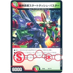 機神勇者スタートダッシュ・バスター (EX08 97/??? 謎のブラックボックスパック【DMEX-08】)