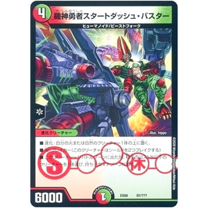 機神勇者スタートダッシュ・バスター (EX08 97/??? 謎のブラックボックスパック【DMEX-08】)