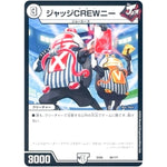 ジャッジCREWニー (EX08 98/??? 謎のブラックボックスパック【DMEX-08】)
