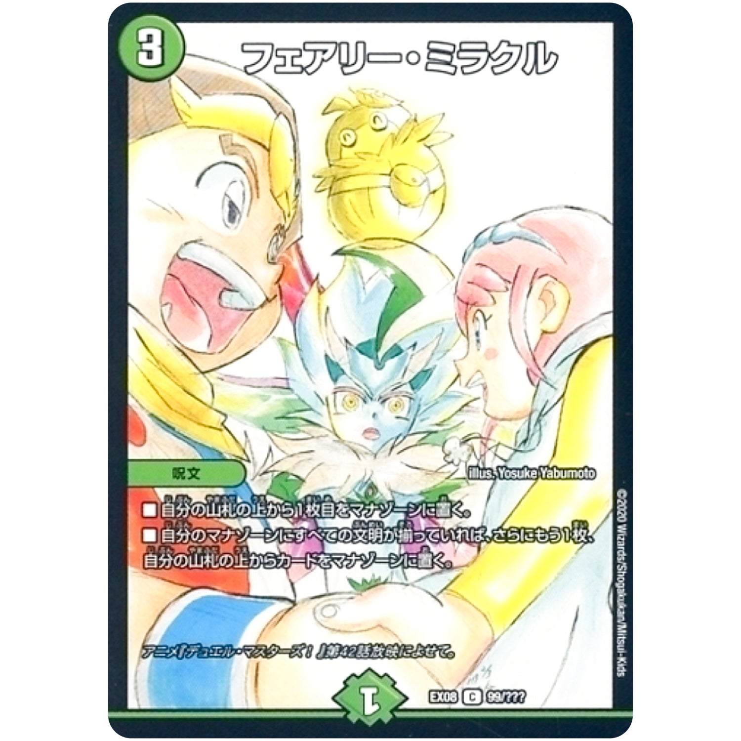 フェアリー・ミラクル【C】(EX08 99/??? 謎のブラックボックスパック【DMEX-08】)