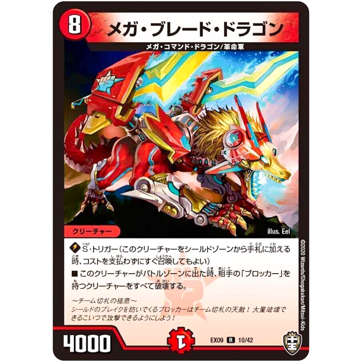 メガ・ブレード・ドラゴン【R】(EX09 10/42 Wチームドッキングパック チーム切札＆チームウェイブ【DMEX-09】)