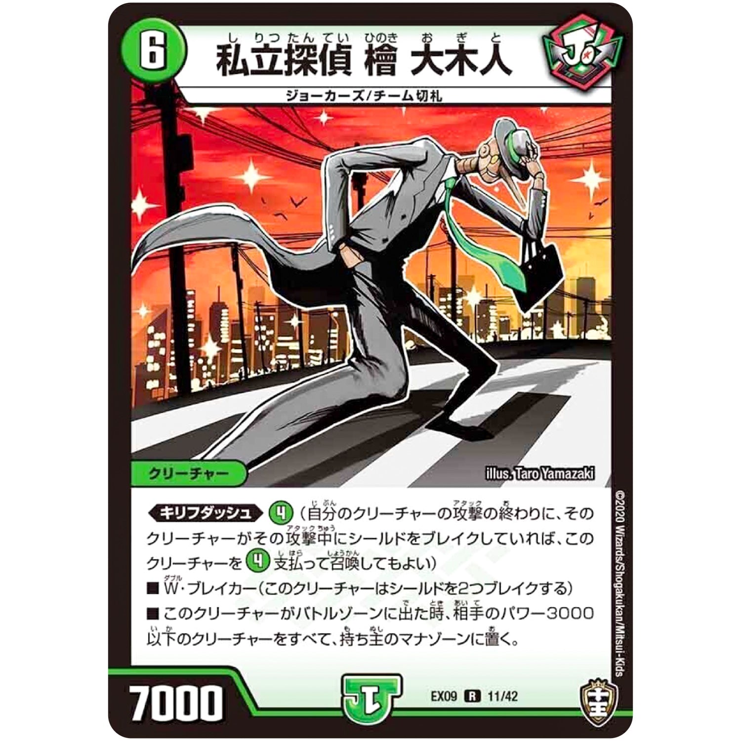 私立探偵 檜 大木人【R】(EX09 11/42 Wチームドッキングパック チーム切札＆チームウェイブ【DMEX-09】)