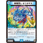 異端流し オニカマス【U】(EX09 15/42 Wチームドッキングパック チーム切札＆チームウェイブ【DMEX-09】)