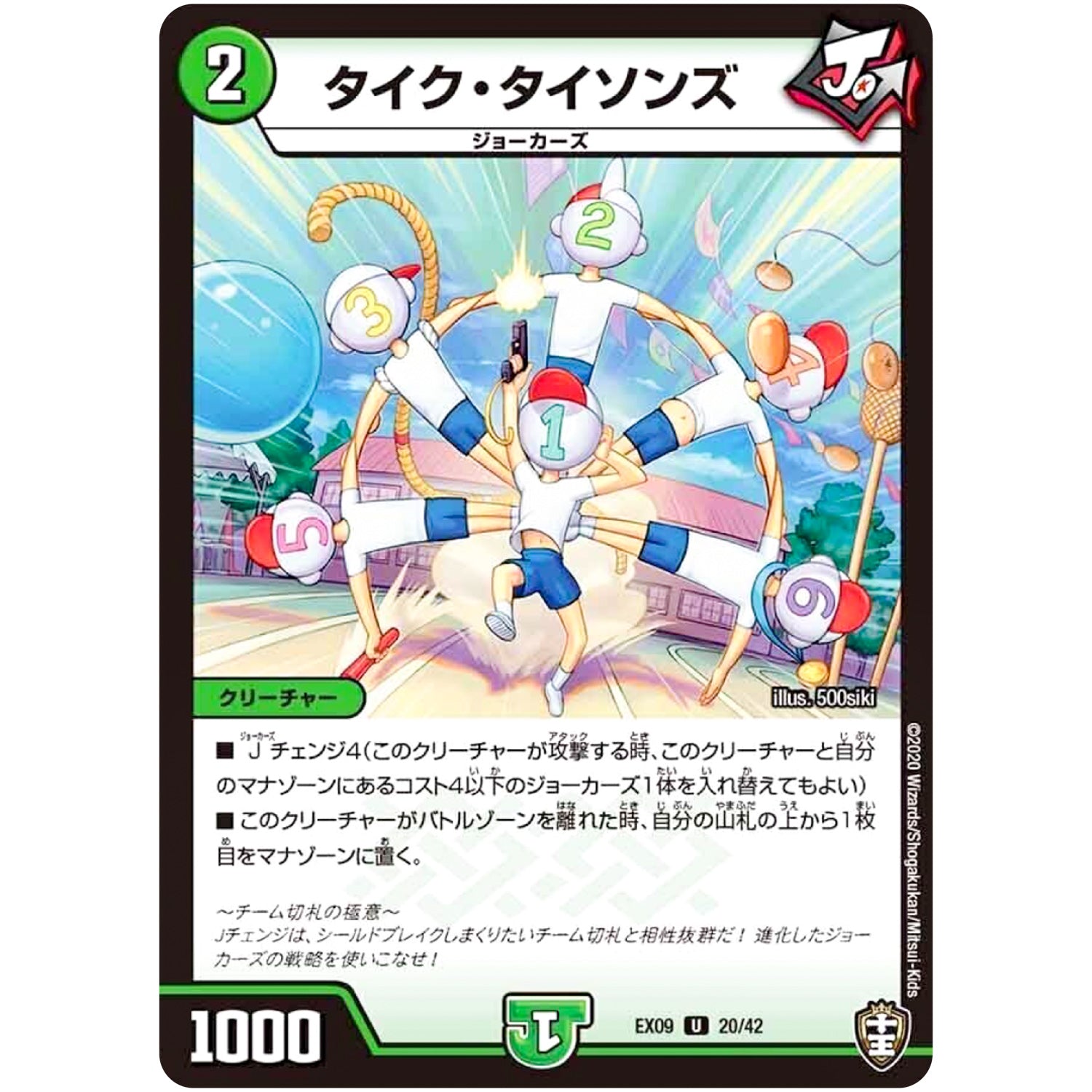 タイク・タイソンズ【U】(EX09 20/42 Wチームドッキングパック チーム切札＆チームウェイブ【DMEX-09】)