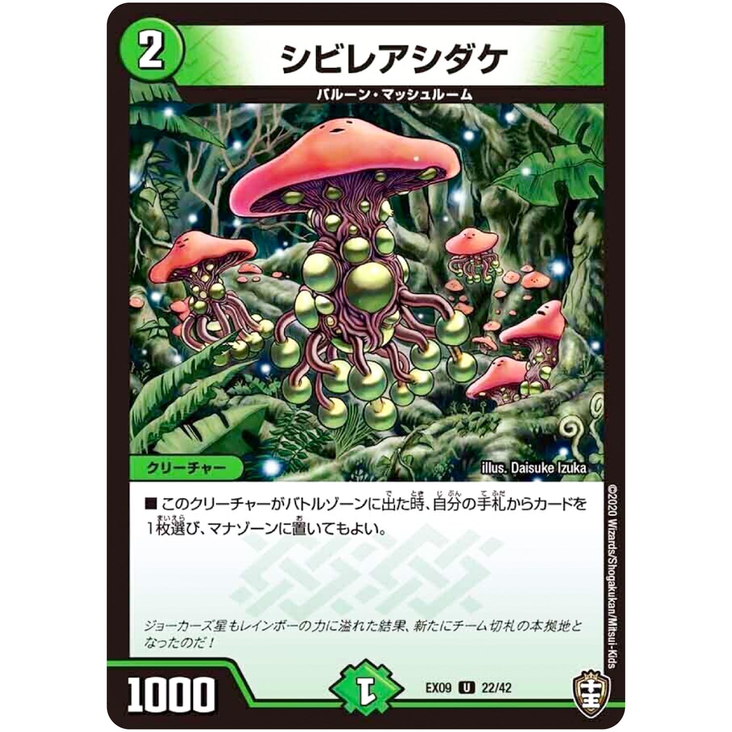 シビレアシダケ【U】(EX09 22/42 Wチームドッキングパック チーム切札＆チームウェイブ【DMEX-09】)