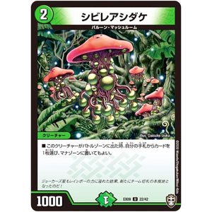 シビレアシダケ【U】(EX09 22/42 Wチームドッキングパック チーム切札＆チームウェイブ【DMEX-09】)