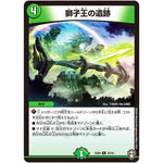 獅子王の遺跡【U】(EX09 23/42 Wチームドッキングパック チーム切札＆チームウェイブ【DMEX-09】)