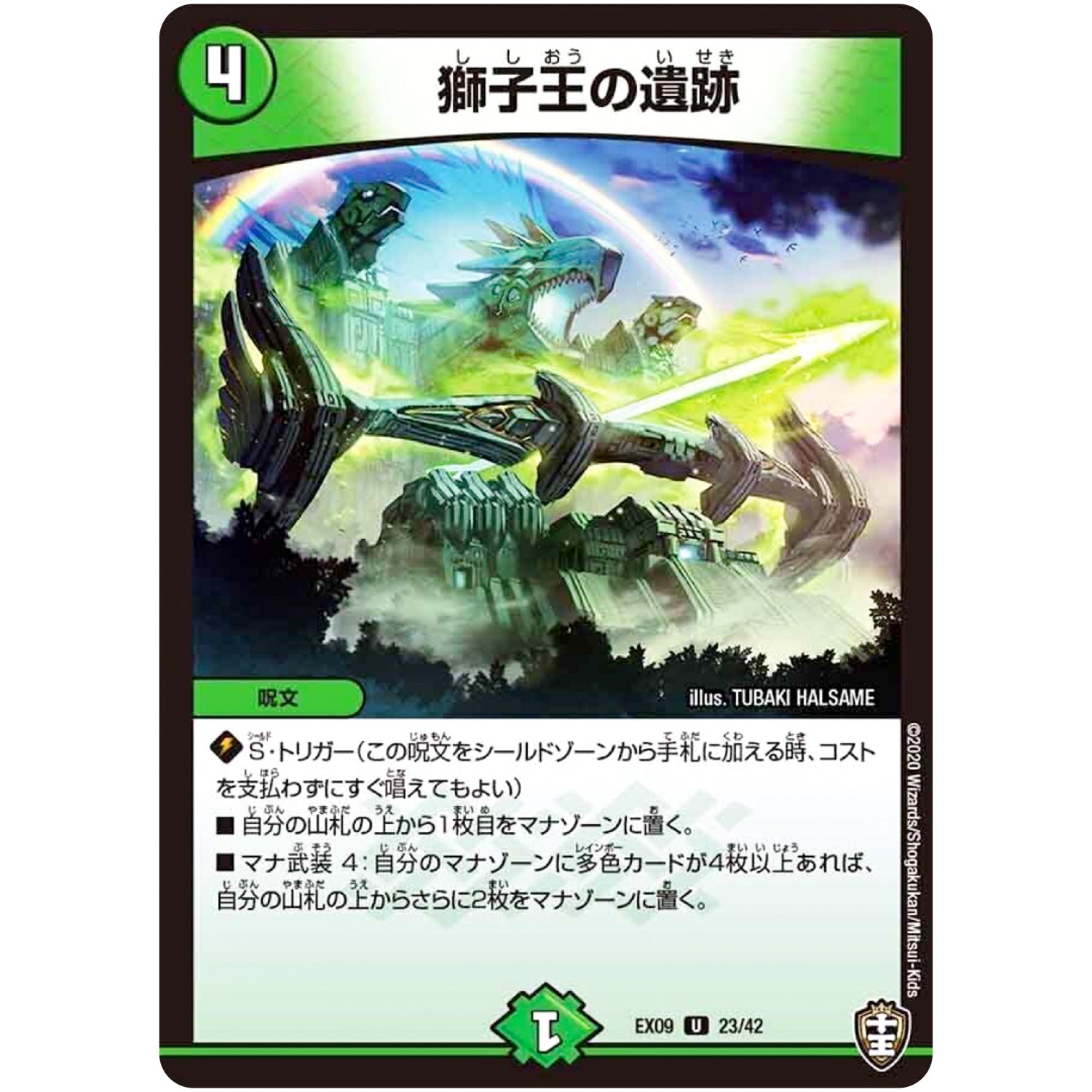 獅子王の遺跡【U】(EX09 23/42 Wチームドッキングパック チーム切札＆チームウェイブ【DMEX-09】)