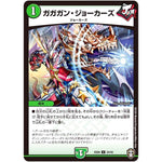 ガガガン・ジョーカーズ【U】(EX09 24/42 Wチームドッキングパック チーム切札＆チームウェイブ【DMEX-09】)