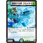 飛散する斧 プロメテウス【U】(EX09 25/42 Wチームドッキングパック チーム切札＆チームウェイブ【DMEX-09】)