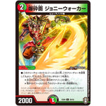 爆砕面 ジョニーウォーカー【U】(EX09 28/42 Wチームドッキングパック チーム切札＆チームウェイブ【DMEX-09】)