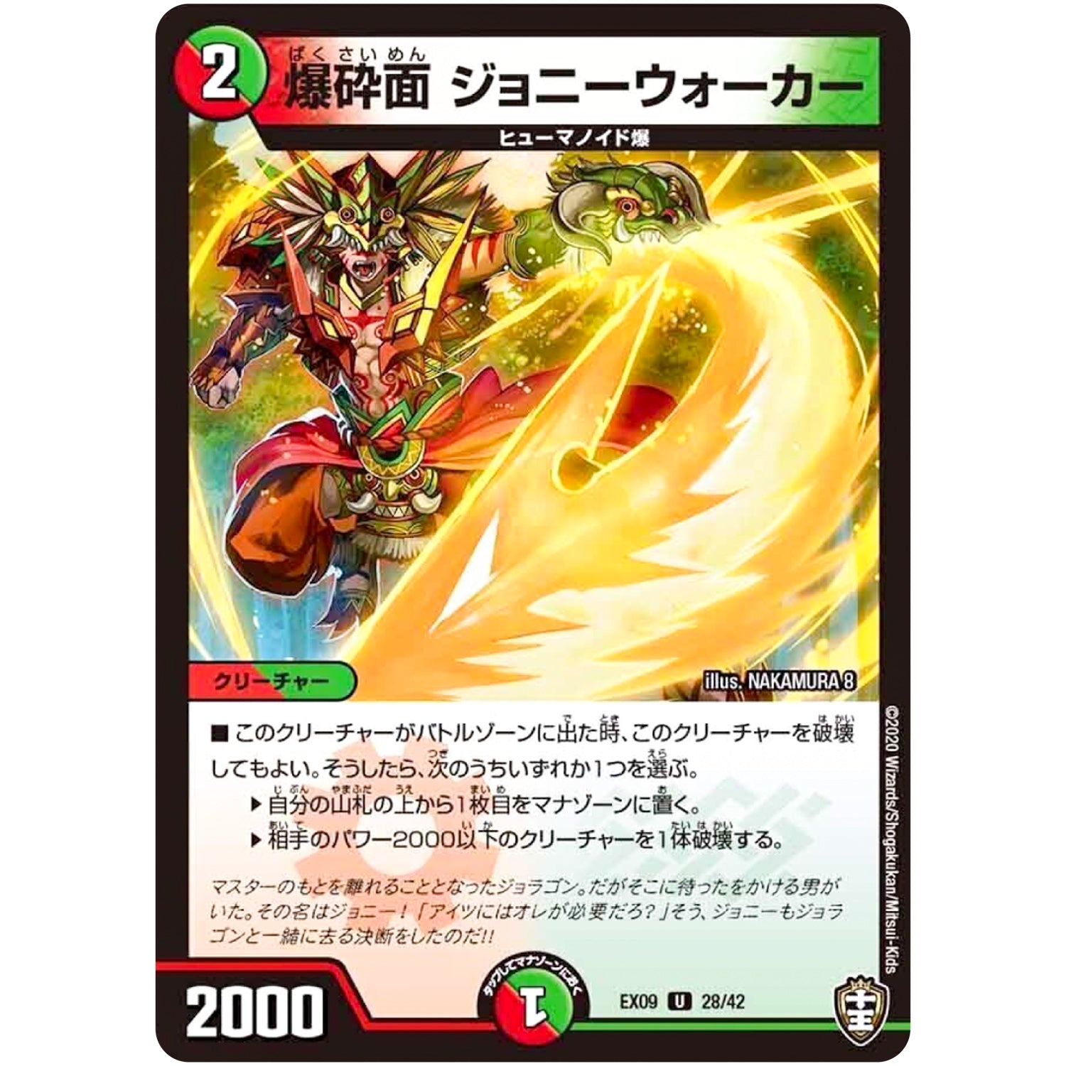 爆砕面 ジョニーウォーカー【U】(EX09 28/42 Wチームドッキングパック チーム切札＆チームウェイブ【DMEX-09】)