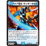 アクア闘士 サンダーボルト【C】(EX09 29/42 Wチームドッキングパック チーム切札＆チームウェイブ【DMEX-09】)