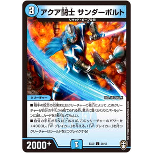 アクア闘士 サンダーボルト【C】(EX09 29/42 Wチームドッキングパック チーム切札＆チームウェイブ【DMEX-09】)