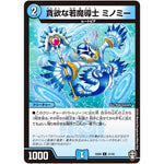 貪欲な若魔導士 ミノミー【C】(EX09 31/42 Wチームドッキングパック チーム切札＆チームウェイブ【DMEX-09】)