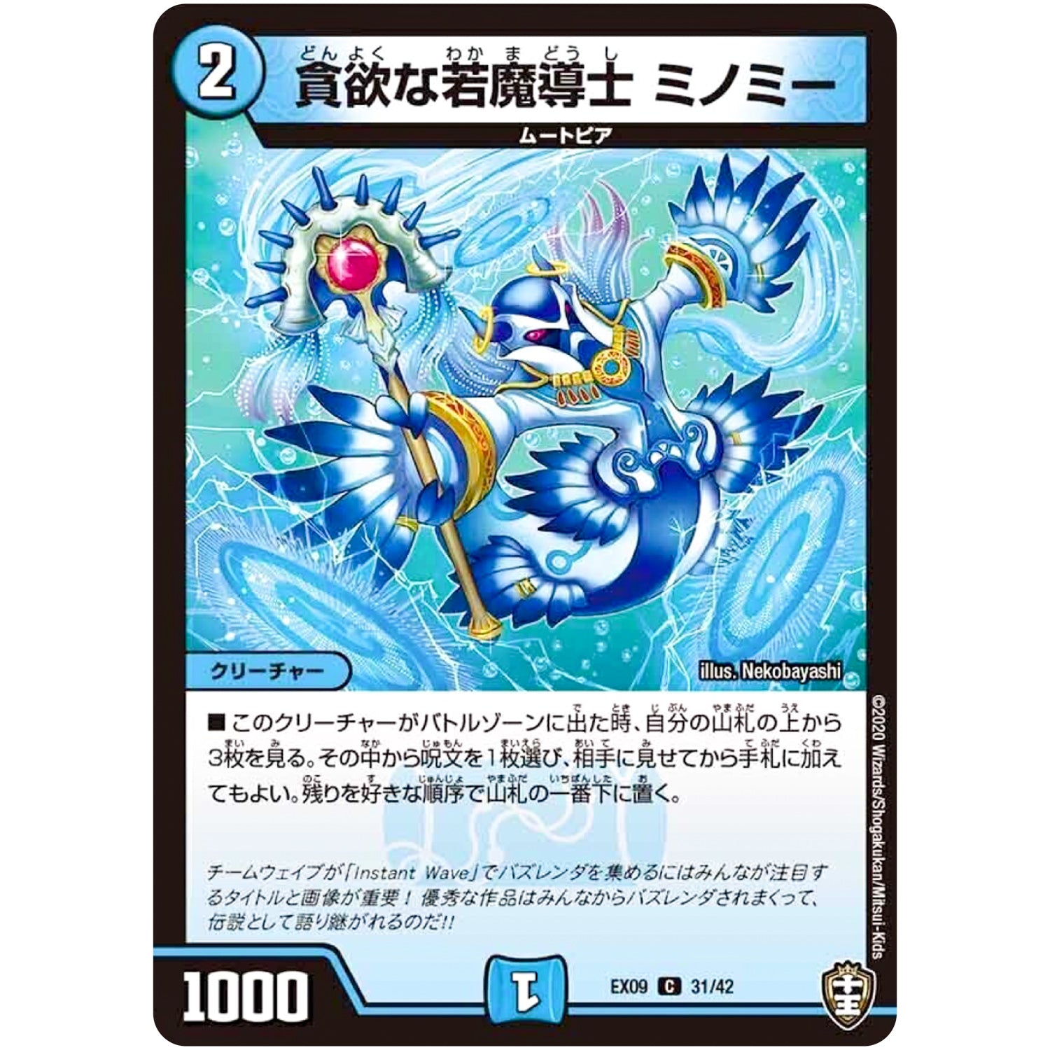 貪欲な若魔導士 ミノミー【C】(EX09 31/42 Wチームドッキングパック チーム切札＆チームウェイブ【DMEX-09】)