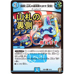 【削除】山札の裏側教えます【覚悟】【C】(EX09 32/42 Wチームドッキングパック チーム切札＆チームウェイブ【DMEX-09】)