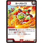 カーメルイス【C】(EX09 33/42 Wチームドッキングパック チーム切札＆チームウェイブ【DMEX-09】)