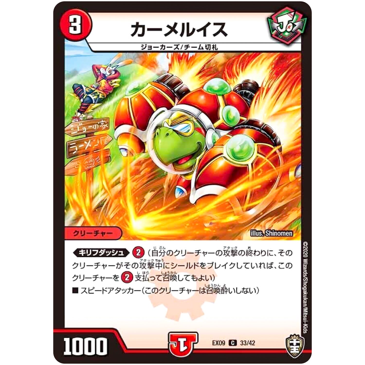 カーメルイス【C】(EX09 33/42 Wチームドッキングパック チーム切札＆チームウェイブ【DMEX-09】)