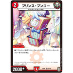 プリンス・プンコー【C】(EX09 34/42 Wチームドッキングパック チーム切札＆チームウェイブ【DMEX-09】)