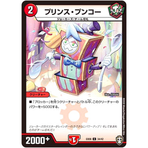 プリンス・プンコー【C】(EX09 34/42 Wチームドッキングパック チーム切札＆チームウェイブ【DMEX-09】)
