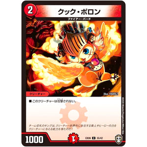 クック・ポロン【C】(EX09 35/42 Wチームドッキングパック チーム切札＆チームウェイブ【DMEX-09】)