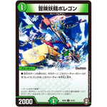 冒険妖精ポレゴン【C】(EX09 37/42 Wチームドッキングパック チーム切札＆チームウェイブ【DMEX-09】)