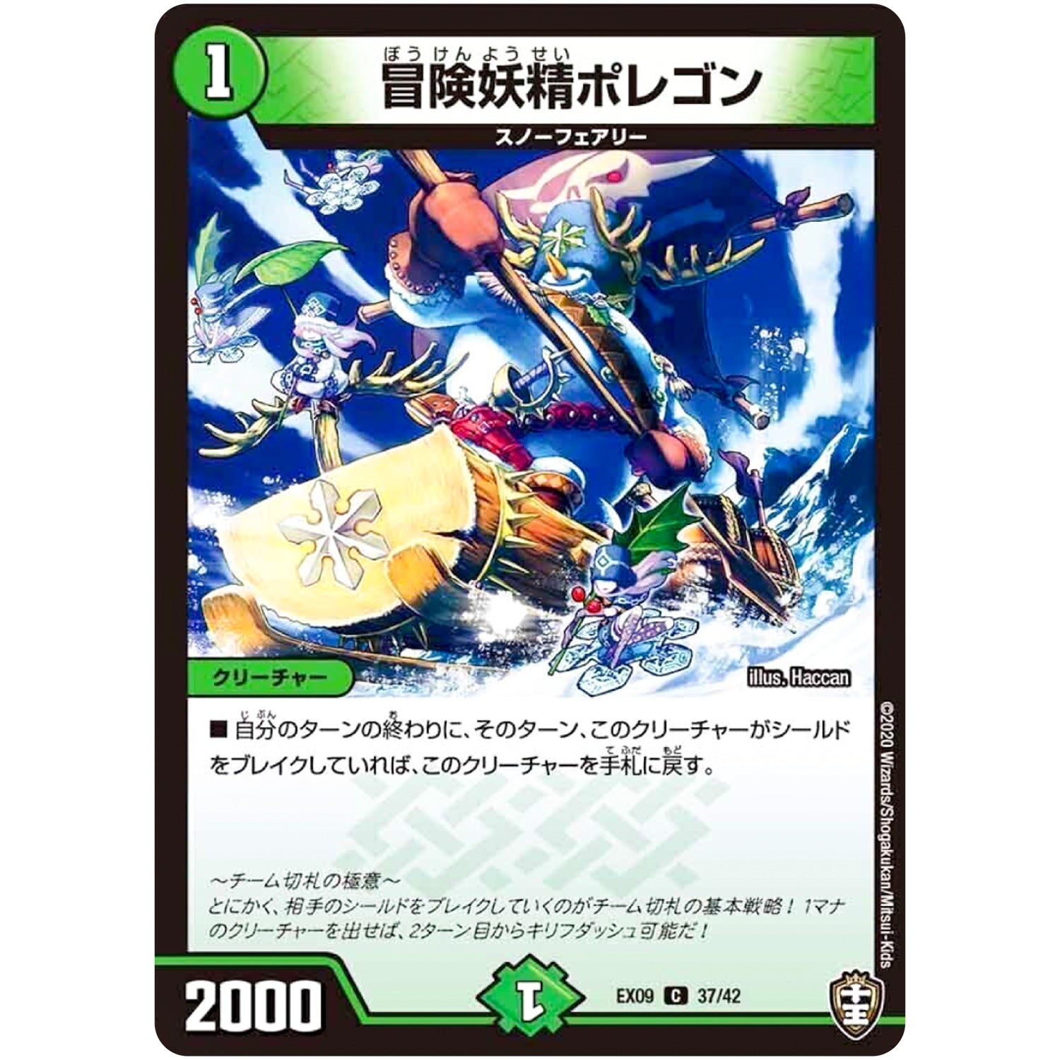 冒険妖精ポレゴン【C】(EX09 37/42 Wチームドッキングパック チーム切札＆チームウェイブ【DMEX-09】)