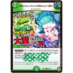 【神回】バズレンダでマナが大変なことに?!【驚愕】【C】(EX09 39/42 Wチームドッキングパック チーム切札＆チームウェイブ【DMEX-09】)