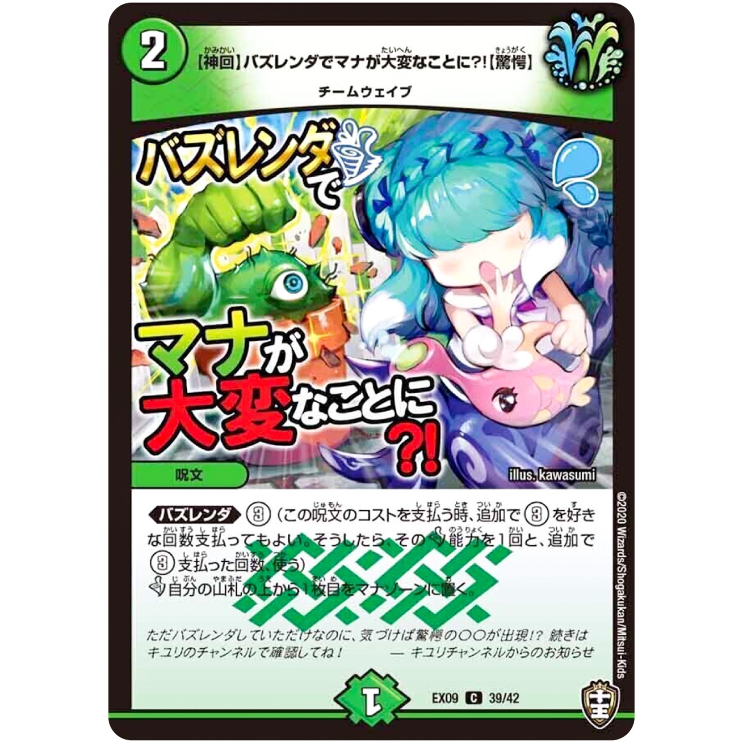 【神回】バズレンダでマナが大変なことに?!【驚愕】【C】(EX09 39/42 Wチームドッキングパック チーム切札＆チームウェイブ【DMEX-09】)