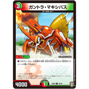 ガントラ・マキシバス【C】(EX09 40/42 Wチームドッキングパック チーム切札＆チームウェイブ【DMEX-09】)