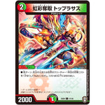 虹彩奪取 トップラサス【C】(EX09 41/42 Wチームドッキングパック チーム切札＆チームウェイブ【DMEX-09】)