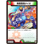 無頼勇騎タイガ【C】(EX09 42/42 Wチームドッキングパック チーム切札＆チームウェイブ【DMEX-09】)