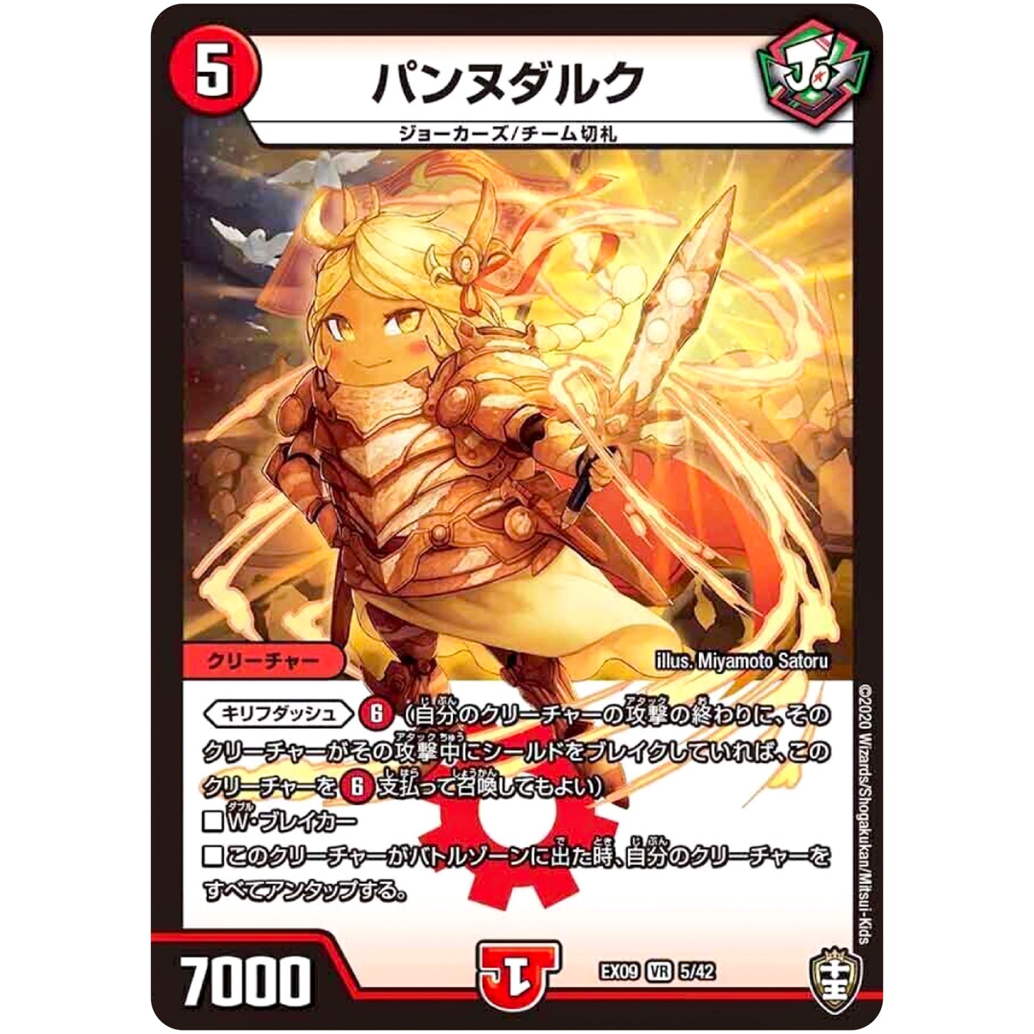 パンヌダルク【VR】(EX09 5/42 Wチームドッキングパック チーム切札＆チームウェイブ【DMEX-09】)