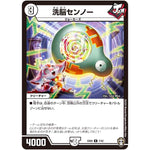 洗脳センノー【R】(EX09 7/42 Wチームドッキングパック チーム切札＆チームウェイブ【DMEX-09】)
