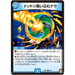 ドンドン吸い込むナウ【R】(EX09 9/42 Wチームドッキングパック チーム切札＆チームウェイブ【DMEX-09】)