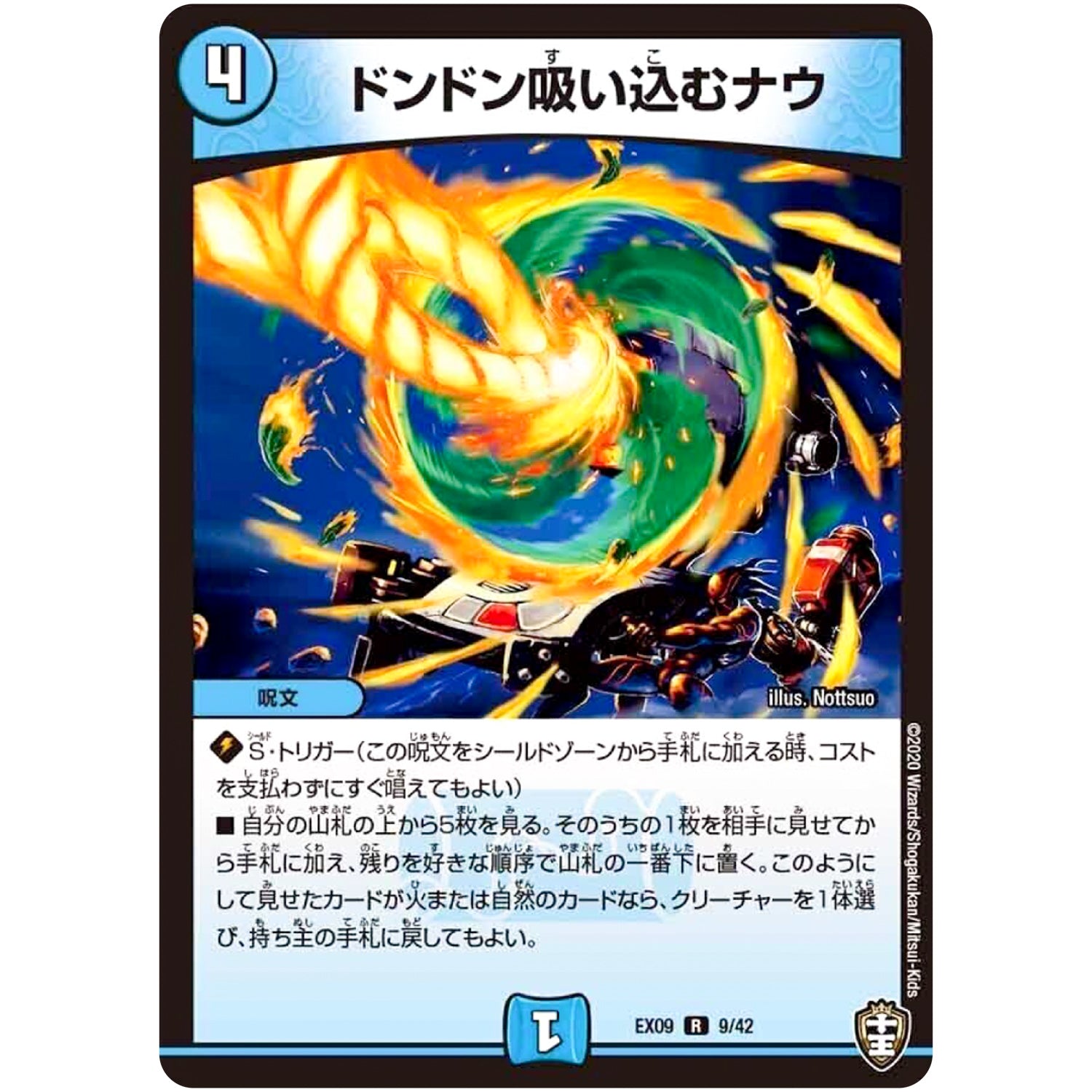 ドンドン吸い込むナウ【R】(EX09 9/42 Wチームドッキングパック チーム切札＆チームウェイブ【DMEX-09】)