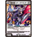 悪魔龍 ダークマスターズ【VR】(EX10 1/42 W王国ドッキングパック 鬼札王国＆不死樹王国【DMEX-10】)