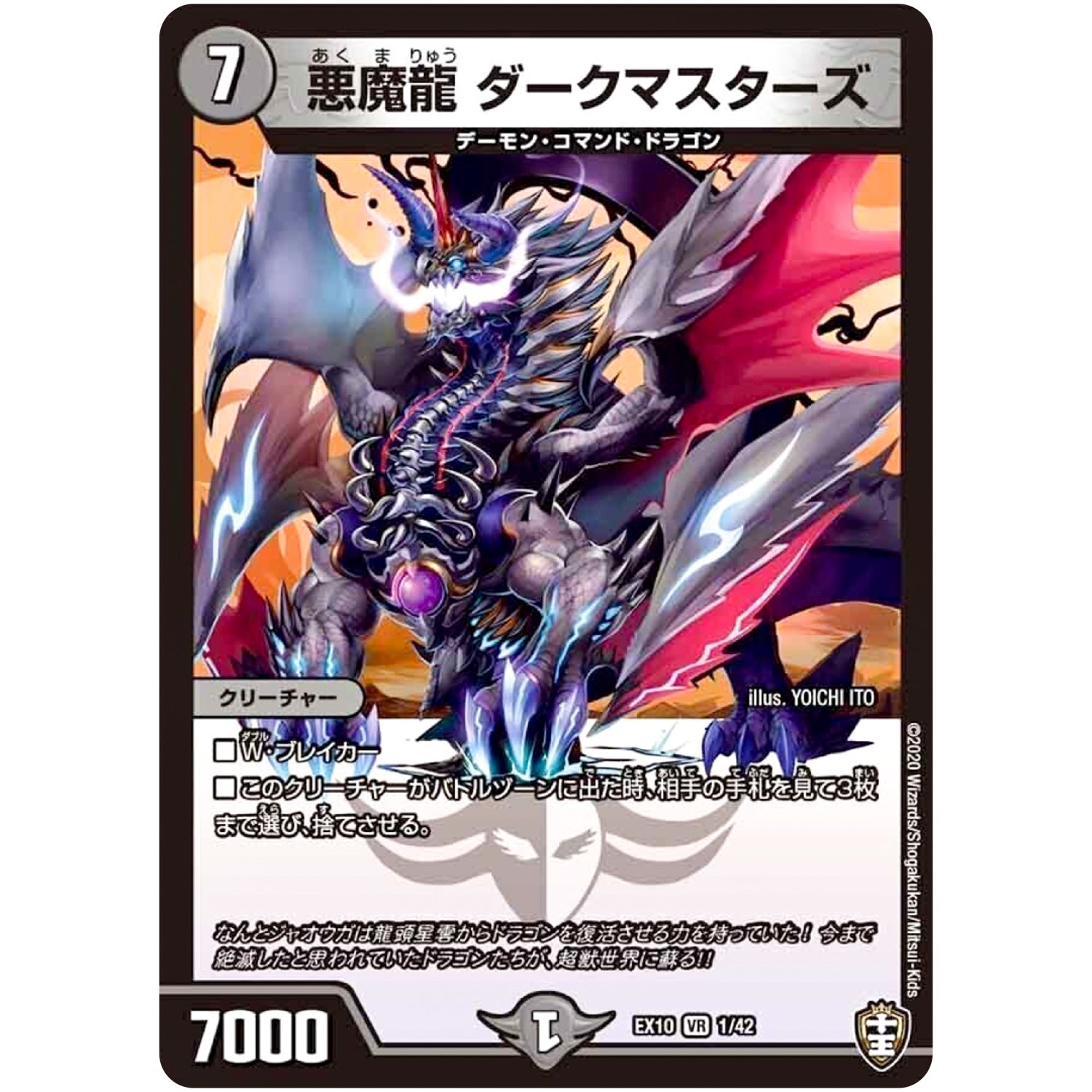 悪魔龍 ダークマスターズ【VR】(EX10 1/42 W王国ドッキングパック 鬼札王国＆不死樹王国【DMEX-10】)