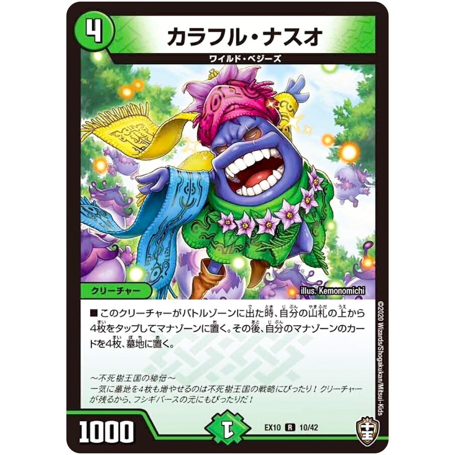 カラフル・ナスオ【R】(EX10 10/42 W王国ドッキングパック 鬼札王国＆不死樹王国【DMEX-10】)