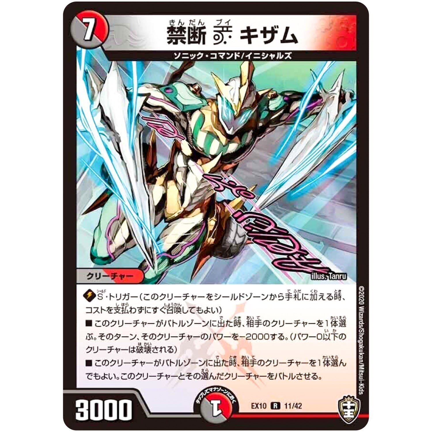 禁断V キザム【R】(EX10 11/42 W王国ドッキングパック 鬼札王国＆不死樹王国【DMEX-10】)