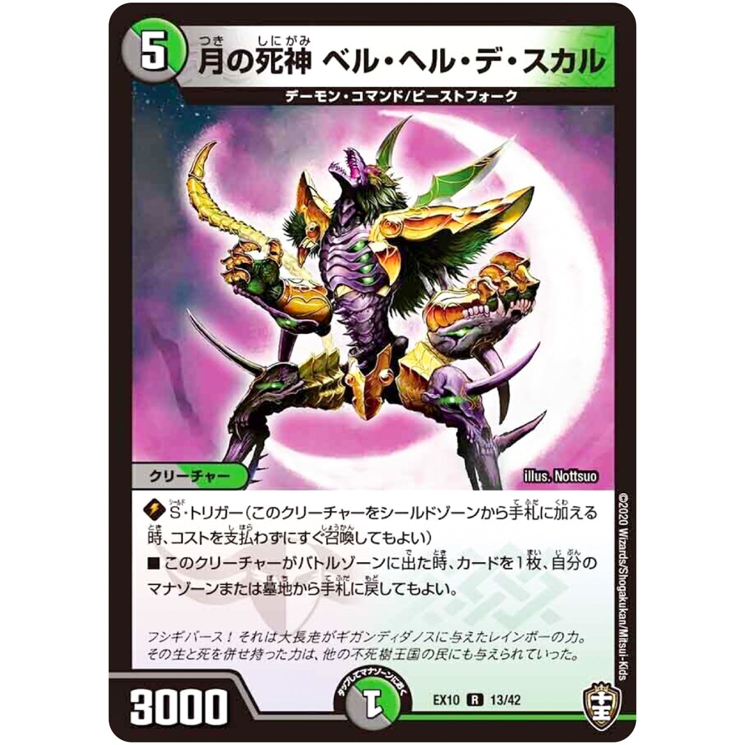 月の死神 ベル・ヘル・デ・スカル【R】(EX10 13/42 W王国ドッキングパック 鬼札王国＆不死樹王国【DMEX-10】)