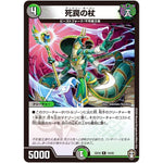 死罠の杖【R】(EX10 14/42 W王国ドッキングパック 鬼札王国＆不死樹王国【DMEX-10】)