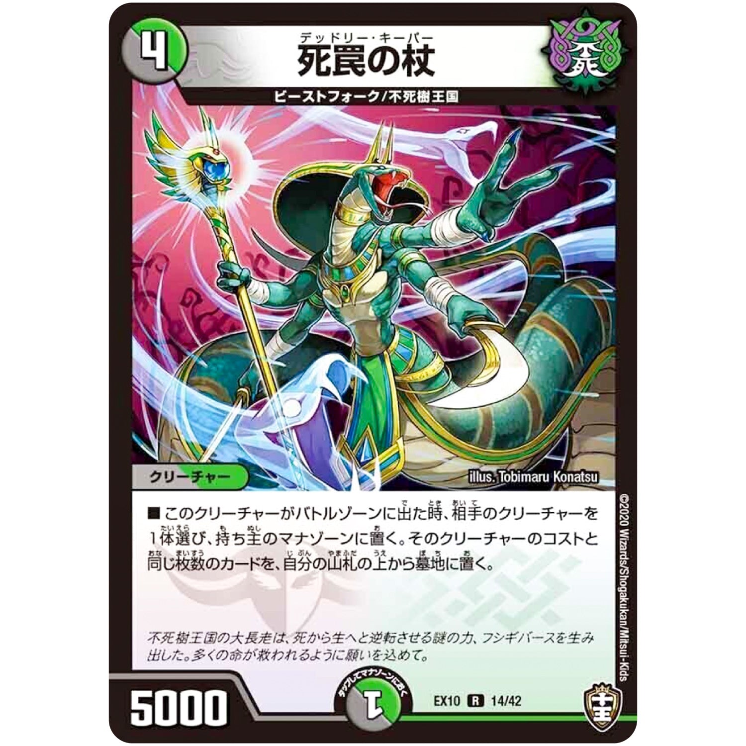 死罠の杖【R】(EX10 14/42 W王国ドッキングパック 鬼札王国＆不死樹王国【DMEX-10】)