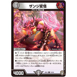 ザンジ変怪【U】(EX10 15/42 W王国ドッキングパック 鬼札王国＆不死樹王国【DMEX-10】)