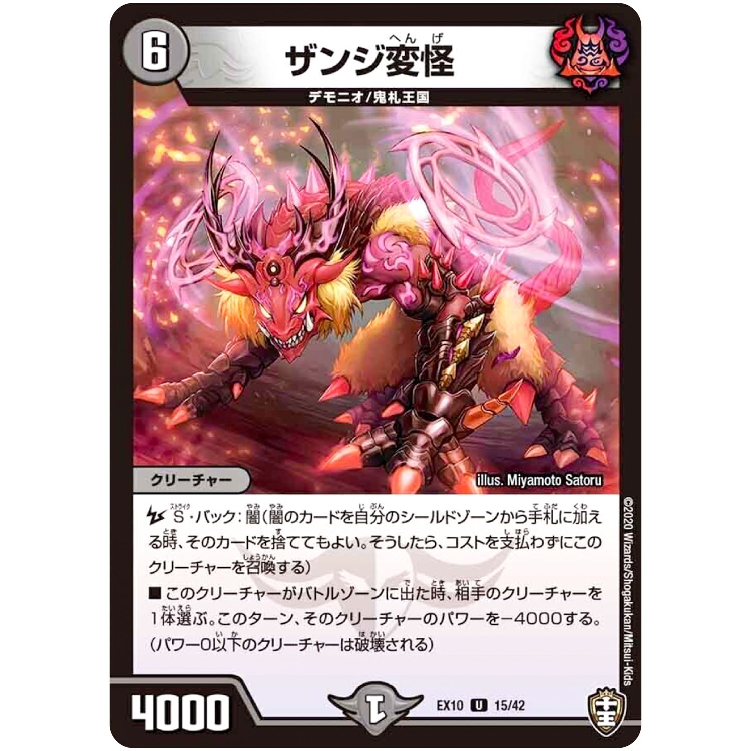 ザンジ変怪【U】(EX10 15/42 W王国ドッキングパック 鬼札王国＆不死樹王国【DMEX-10】)