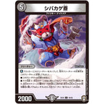 シバカゲ斎【U】(EX10 16/42 W王国ドッキングパック 鬼札王国＆不死樹王国【DMEX-10】)