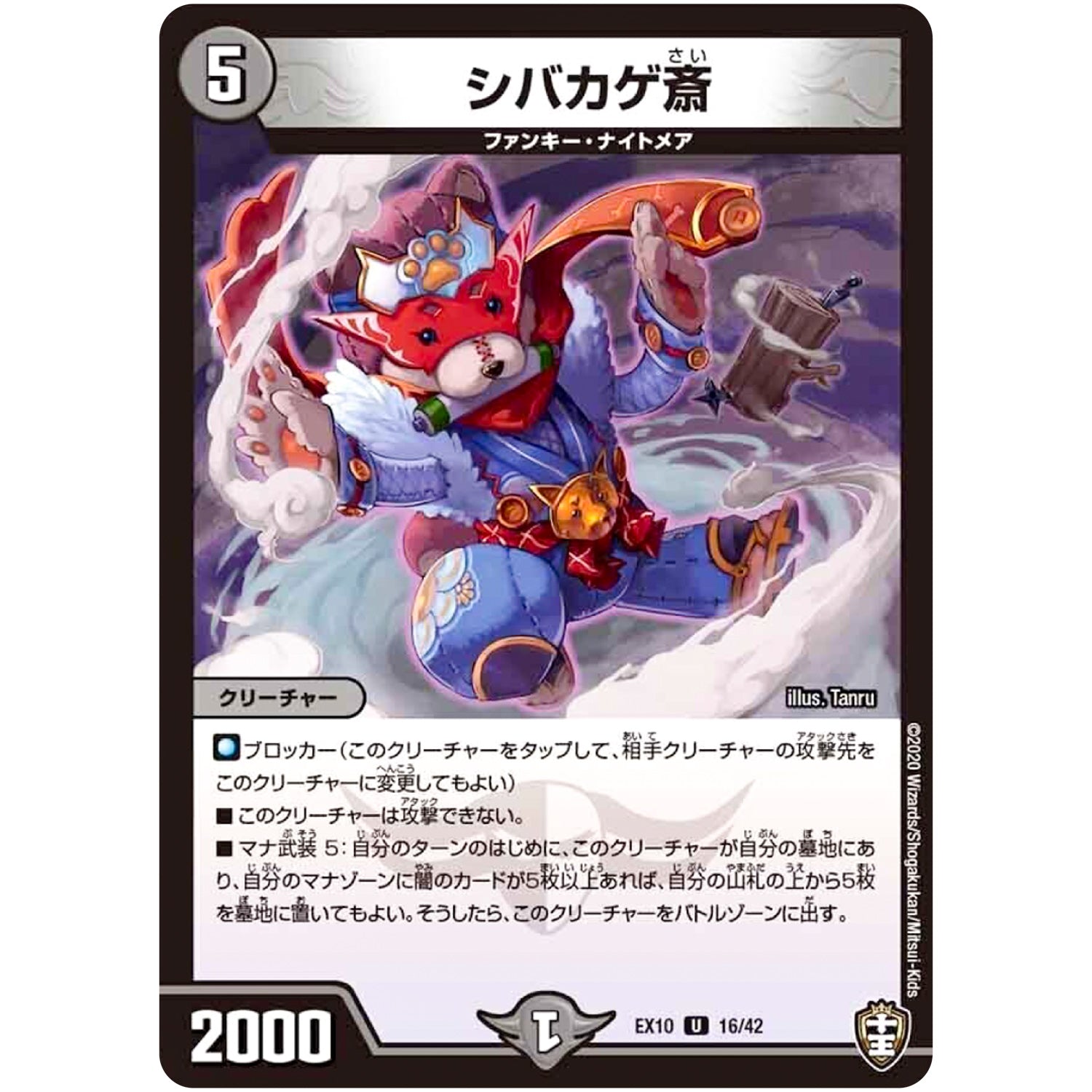 シバカゲ斎【U】(EX10 16/42 W王国ドッキングパック 鬼札王国＆不死樹王国【DMEX-10】)