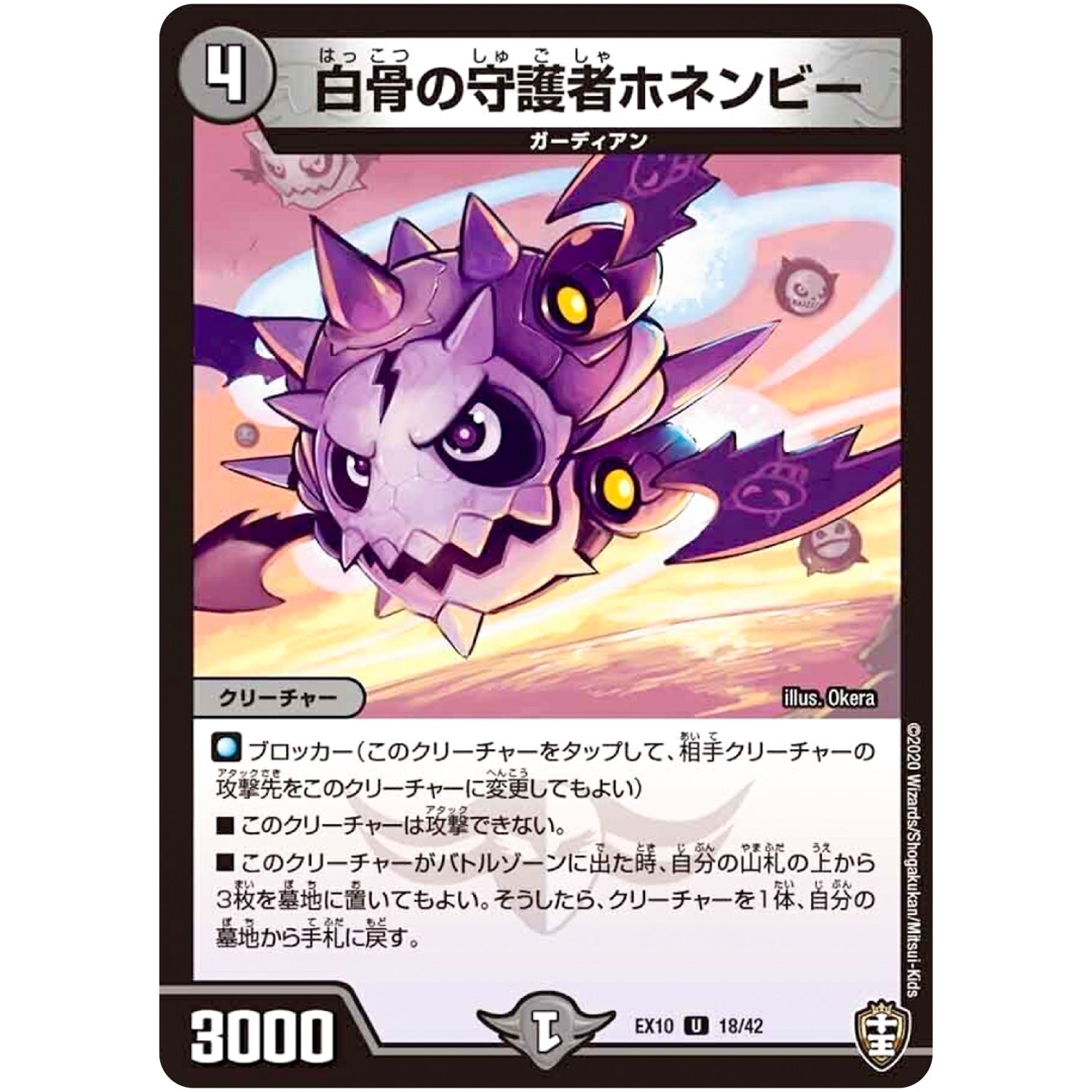 白骨の守護者ホネンビー【U】(EX10 18/42 W王国ドッキングパック 鬼札王国＆不死樹王国【DMEX-10】)